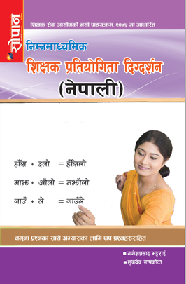 निम्नमाध्यमिक शिक्षक प्रतियोगिता दिग्दर्शन [Lower Secondary Nepali Teacher Licence]