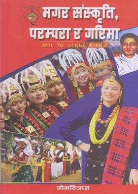 ਸਬਦ ਸਂਵ, परम्परा र गरिमा [Magar Sanskriti Parampara Ra Garima]