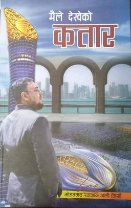 मैले देखेको कतार [Maile Dekheko Qatar]