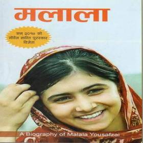मलाला [Malala: Jeevani]