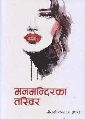 Manmandirka Tasbir