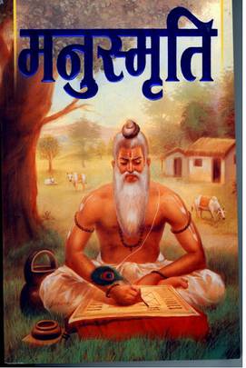मनुस्मृति [Manusmriti]