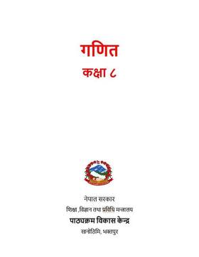 गणित: कक्षा ८ [Mathematics: Grade 8]