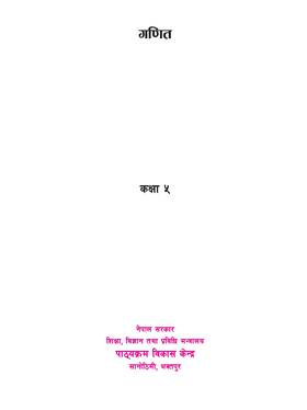 गणित: कक्षा ५ [Mathematics: Grade 5]