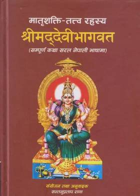 Matrishakti Tattwa Rahasya (Shreemaddevibhagawat)