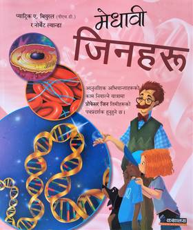 मेधावी जिनहरू [Medhaawi Jin Haru]