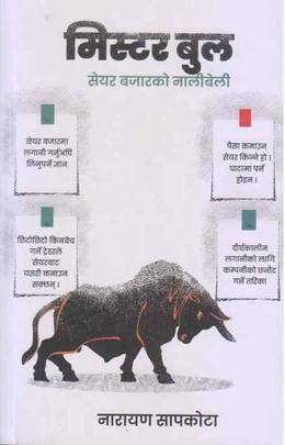मिस्टर बुल [Mister Bull]