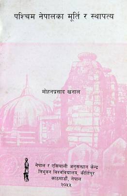 पश्चिम नेपालका मुर्ति र स्थापत्य [The Monuments and Statues of Western Nepal]