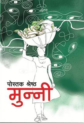 मुन्नी [Munni]