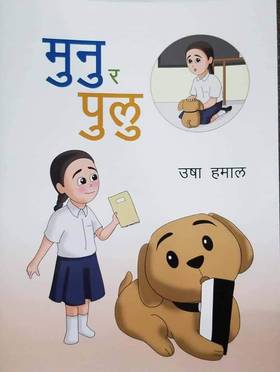 मुनु र पुलु [Munu ra Pulu]