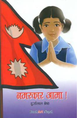 नमस्कार आमा! [Namaskar Aama!]