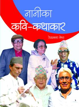 नानीका कवि कथाकार [Nanika Kavi Kathakar]