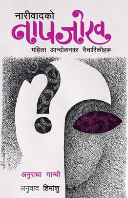 नारीवादको नापजोख [Nariwadko Naapjokh]