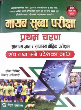 नायब सुब्बा परीक्षा [Nayab Subba Pariksha]