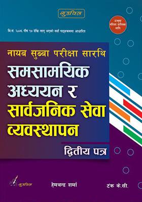 नायब सुब्बा परीक्षा सारथि [Nayab Subba]