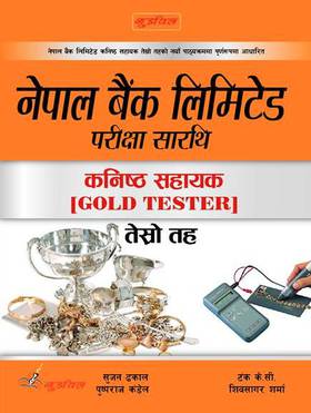 नेपाल बैंक लिमिटेड परिक्षा सारथी [Nepal Bank Limited Pariksha Sarathi]