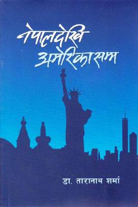 नेपाल देखि अमेरिकासम्म [Nepal dekhi America samma]