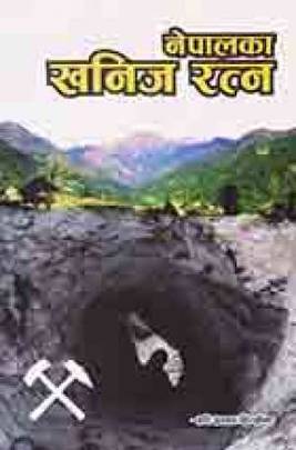 नेपालका खनिज रत्न [Nepal ka Khanij Ratna]