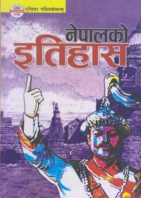 नेपालको इतिहास [Nepal Ko itihas]
