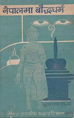 नेपालमा बौद्धधर्म [Nepal ma Bouddha Dharma]