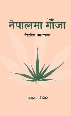 नेपालमा गाँजा [Nepalma Ganja]