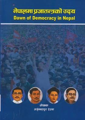 नेपालमा प्रजातन्त्रको उदय [Nepal ma Prajatantrako Udaya]