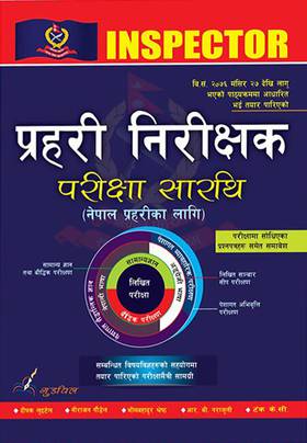 प्रहरी निरीक्षक [Nepal Police Inspector]