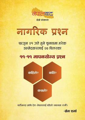 नेपालवाद - नागरिक प्रश्न [Nepalbaad - Nagarik Prashna]