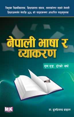 नेपाली भाषा र व्याकरण [Nepali Bhasha ra Byakaran (M.Ed)]