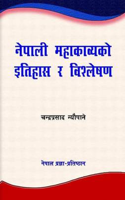 नेपाली महाकाव्यको इतिहास र विश्लेषण [Nepali Mahakavyako Itihas ra Bishleshan]