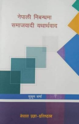 नेपाली निबन्ध मा समाजवादी यथार्थवाद [Nepali Nibandha Ma Samajwadi Yatharthawad]