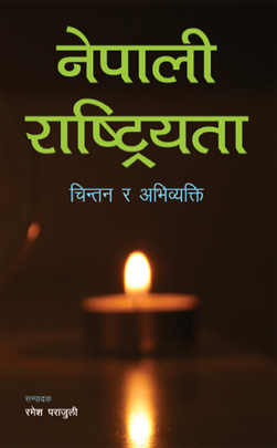 नेपाली राष्ट्रियताः चिन्तन र अभिव्यक्ति [Nepali Rastriyata]
