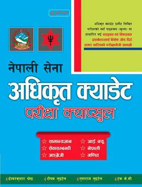नेपाली सेना अधिकृत क्याडेट [Nepali Sena Adhikrit Cadet]
