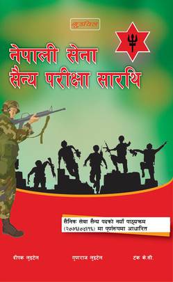 नेपाली सेना सैन्य परीक्षा सारथि [Nepali Sena Sainya Pariksha Sarathi]