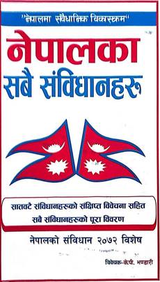 नेपालका सबै संविधानहरू [Nepalka Sabai Sambidhanharu]