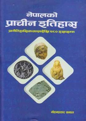 नेपालको प्राचीन इतिहास [Nepalko Prachin Itihas]