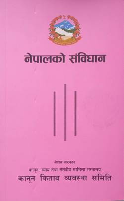 नेपालको संविधान [Nepalko Samvidhan]