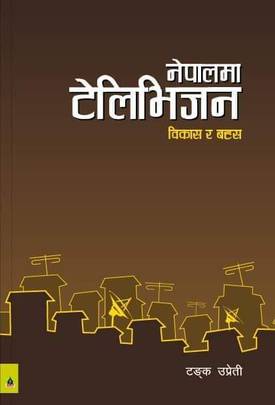 नेपालमा टेलिभिजन [Nepalma Television]