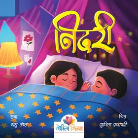 निदरी [NIdari]