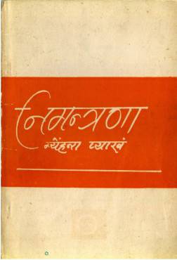 निमन्त्रणा [Nimantrana]