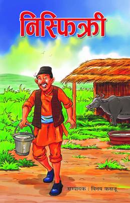 निस्फिक्री [Nisfikri]