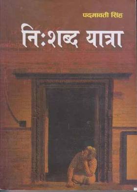 निःशब्द यात्रा [Nishabda Yatra]