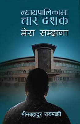 न्यायपालिकामा चार दशक [Nyapalikama Chaar Dashak]