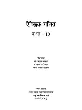 एच्क्षिक गणित: कक्षा १० [Optional Mathematics: Grade 10]