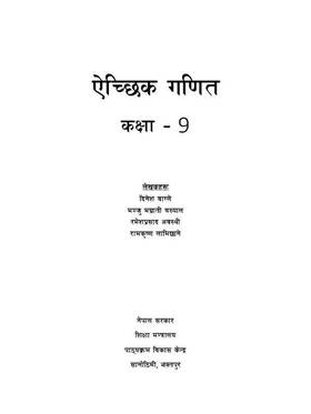 ऐच्छिक गणित: कक्षा ९ [Optional Mathematics: Grade 9]