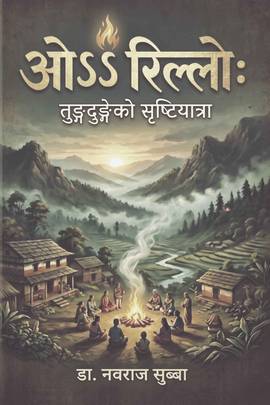 ओऽऽ रिल्लो [Oऽऽ Rillo]