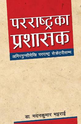 परराष्ट्रका प्रशासक [Pararashtra ka Prashashak]