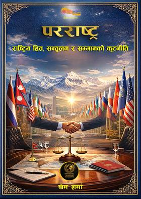 परराष्ट्र [Pararashtra]