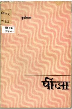 पीजा [Peeza]