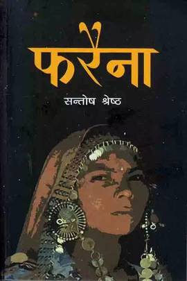 फरैना [Pharaina]